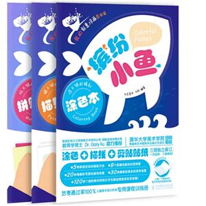 缤纷小鱼-我的创意涂画百宝箱-(全三册)-技术教育社区