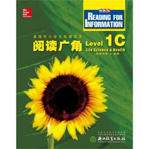 生命科学&健康-悦读广角-美国中小学生拓展读本-Level 1C-技术教育社区