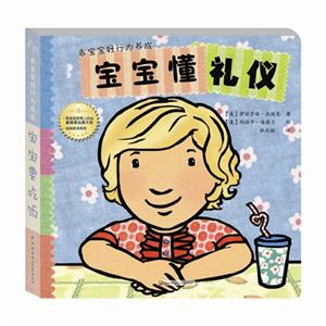 宝宝懂礼仪-乘宝宝好行为养成-技术教育社区