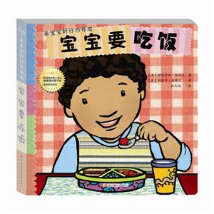 宝宝要吃饭-乘宝宝好行为养成-技术教育社区