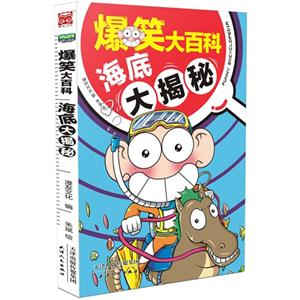 海底大揭秘-爆笑大百科-技术教育社区