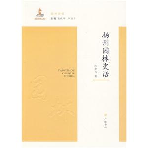 扬州园林史话-技术教育社区