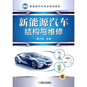 新能源汽车结构与维修-技术教育社区