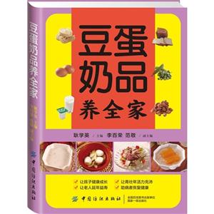 豆蛋奶品养全家-技术教育社区