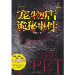 宠物店诡秘事件-技术教育社区