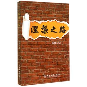 涅槃之路-技术教育社区