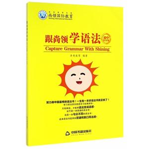 跟尚领学语法-初中英语版-技术教育社区