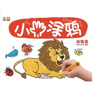 动物篇-小手涂鸦-技术教育社区