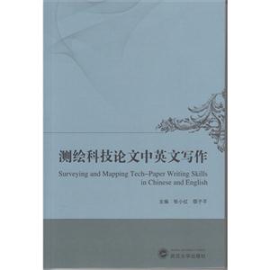 测绘科技论文中英文写作-技术教育社区