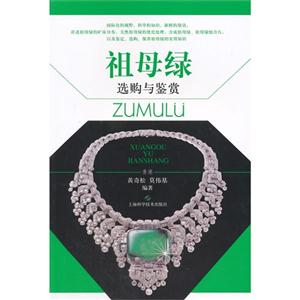 祖母绿选购与鉴赏-技术教育社区