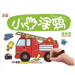 器物篇-小手涂鸦-技术教育社区