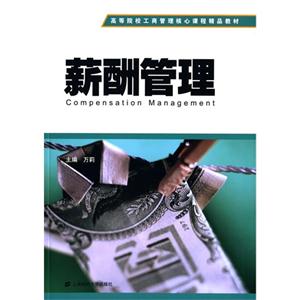 薪酬管理-技术教育社区