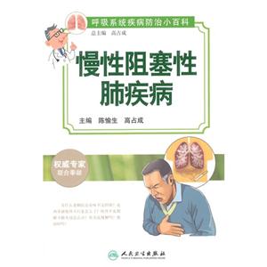 慢性阻塞性肺疾病-技术教育社区