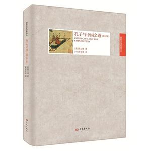 孔子与中国之道(修订版)-技术教育社区