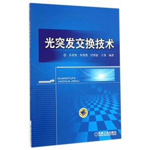 光突发交换技术-技术教育社区