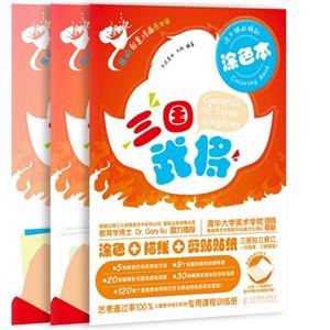 三国武将-(全三册)-技术教育社区