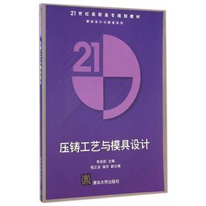压铸工艺与模具设计-技术教育社区