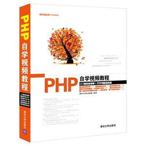 PHP自学视频教程-(附1DVD)-技术教育社区