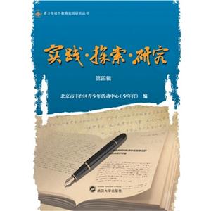 实践.探索.研究-第四辑-技术教育社区