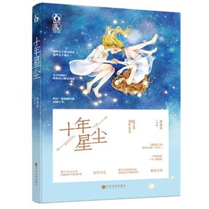 十年星尘-技术教育社区