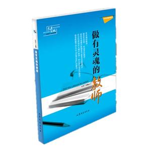 做有灵魂的教师-技术教育社区