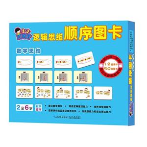 数学思维-小小观察家逻辑思维顺序图卡-2至6岁有声童书-技术教育社区