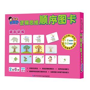 语言训练-小小观察家逻辑思维顺序图卡-2至6岁有声童书-技术教育社区