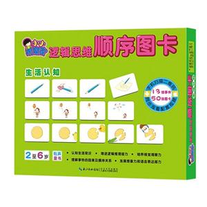 生活认知-小小观察家逻辑思维顺序图卡-2至6岁有声童书-技术教育社区