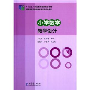 小学数学教学设计-技术教育社区