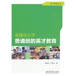 卓越与公平-普通班的英才教育-技术教育社区