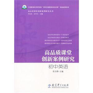初中英语-高品质课堂创新案例研究-技术教育社区