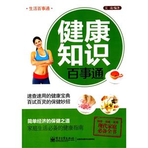 健康知识百事通-技术教育社区