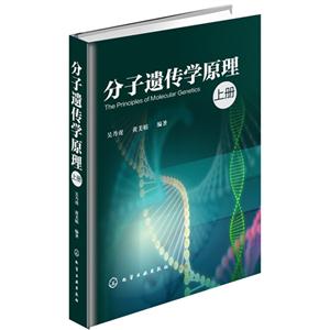 分子遗传学原理-上册-技术教育社区