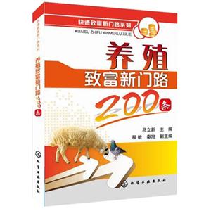 养殖致富新门路200条-技术教育社区