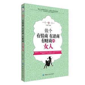 做个有情商 有逆商 有财商的女人-技术教育社区