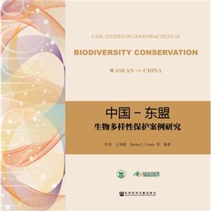 中国-东盟-生物多样性保护案例研究-技术教育社区