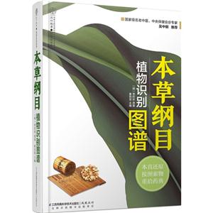 本草纲目植物识别图谱-技术教育社区