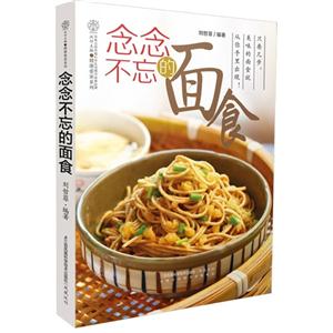 念念不忘的面食-技术教育社区