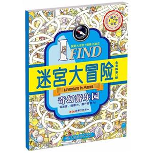 奇幻游乐园-IFIND迷宫大冒险-适合3-7岁宝宝-全景探索1.0版-技术教育社区