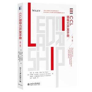 CCL领导力开发手册-(第三版)-技术教育社区
