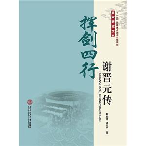 挥剑四行-谢晋元传-技术教育社区