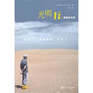 光明行:家族的历史-技术教育社区