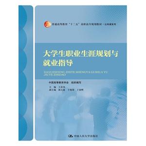 大学生职业生涯规划与就业指导