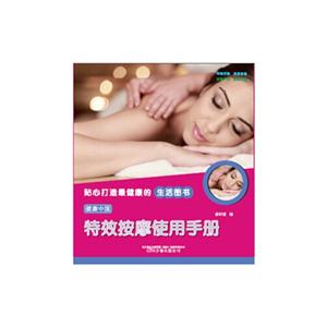 特效按摩使用手册-技术教育社区