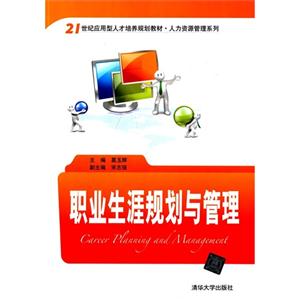 职业生涯规划与管理-技术教育社区