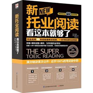 新托业阅读看这本就够了-技术教育社区