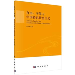 自由.平等与中国特色社会主义-技术教育社区