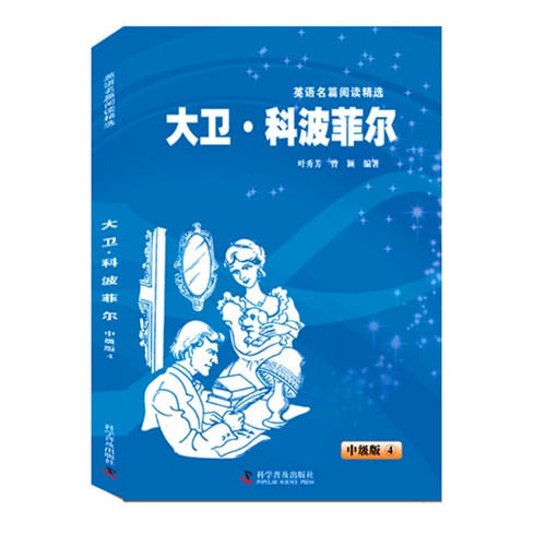 大卫.科波菲尔-英语名篇阅读精选-4-中级版