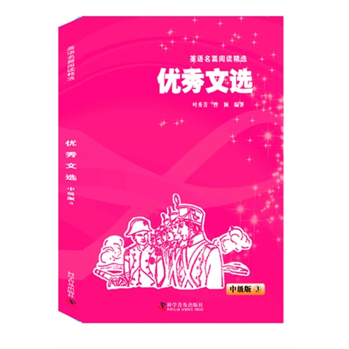 优秀文选-英语名篇阅读精选-3-中级版