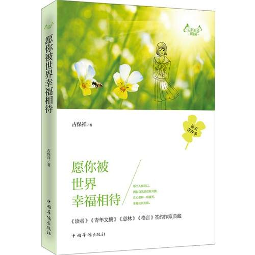 愿你被世界幸福相待